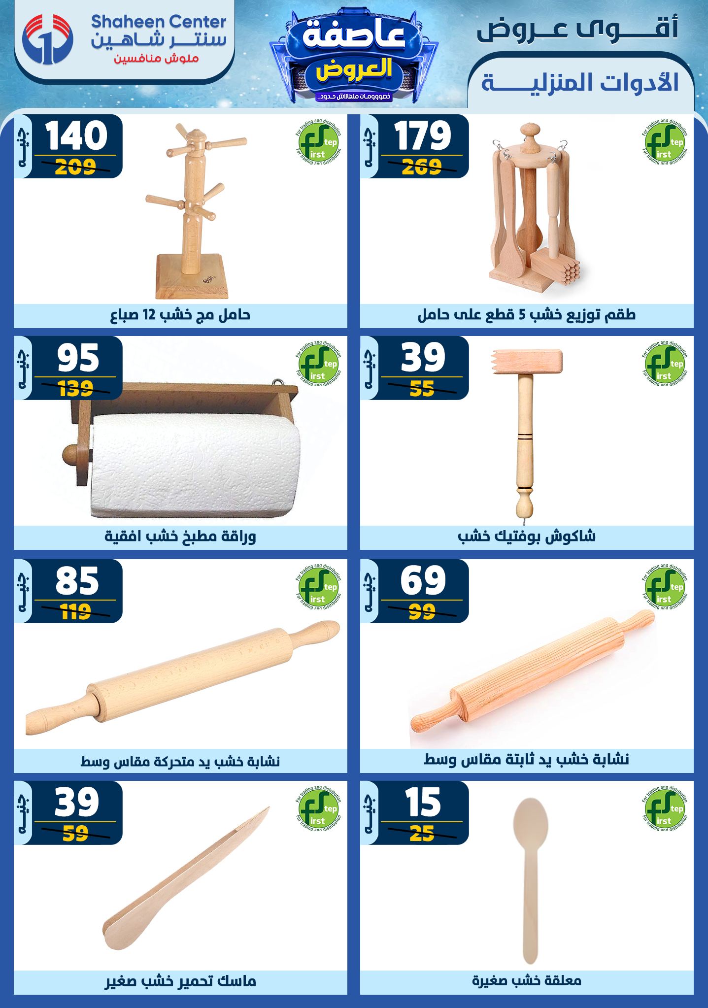 shaheen-center offers from 20feb to 26feb 2025 عروض سنتر شاهين من 20 فبراير حتى 26 فبراير 2025 صفحة رقم 42